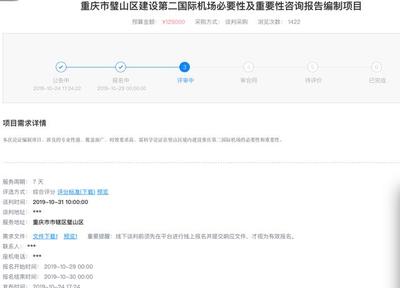 重庆第二机场选址璧山下实锤 必要性及重要性咨询报告编制中，城市格局迎来新变革