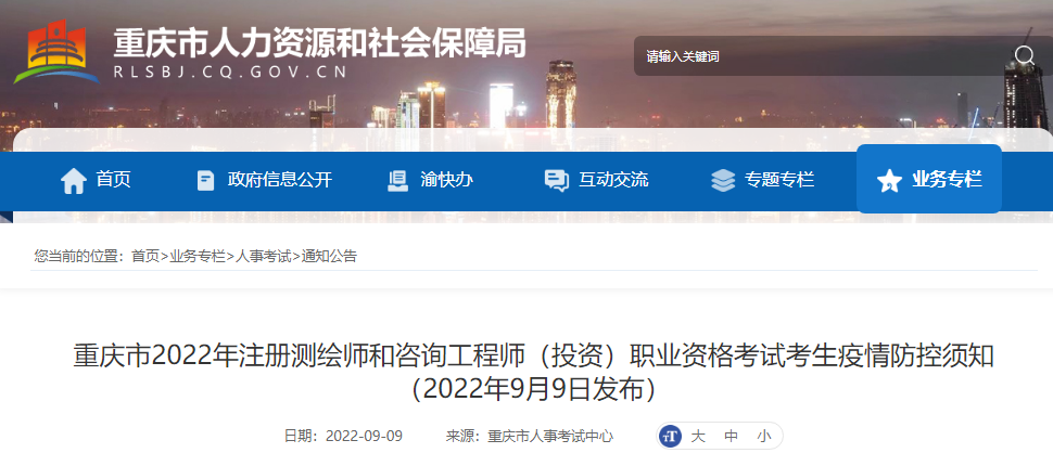 重庆注册测绘师考试信息全指南 报名、考试与咨询渠道一览