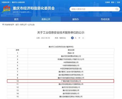 广域铭岛入选重庆市工业信息安全技术服务单位 以数字实力筑牢工业安全屏障