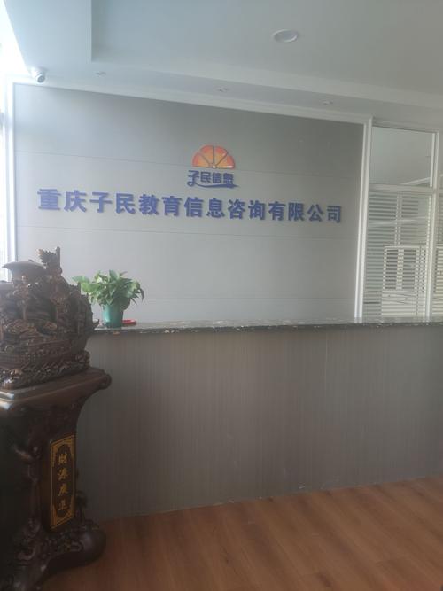 深耕巴渝，智慧领航 起底重庆子民教育的温度与子民信息咨询的深度