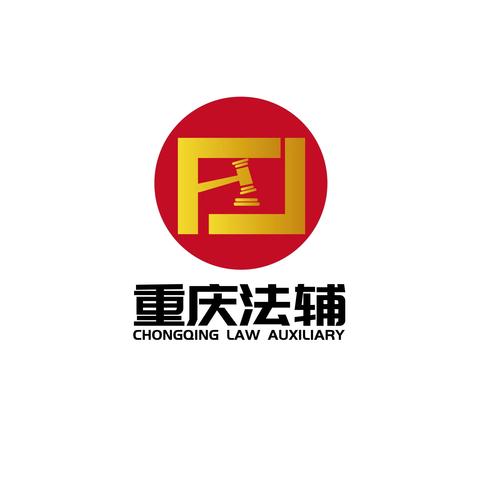 重庆法辅房产信息咨询 化解法拍房信息壁垒的专业力量